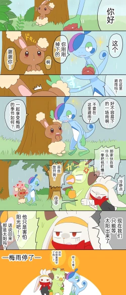 Page 8 of |宝可梦的故事（呜鸟木个人汉化组）