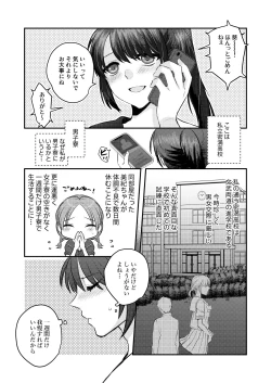Page 2 of 1-Shuukan dake Danshi Ryou de Sugosu koto ni natta Watashi ga Shojo o Sotsugyou shita Ken ni Tsukimashite