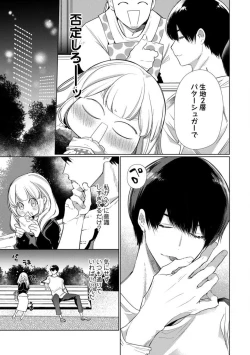 Page 107 of Kuroneko Osananajimi ga Nigashite Kurenai. 1-10