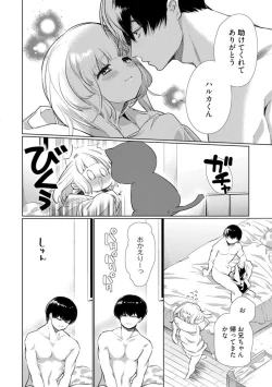 Page 163 of Kuroneko Osananajimi ga Nigashite Kurenai. 1-10