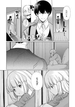 Page 212 of Kuroneko Osananajimi ga Nigashite Kurenai. 1-10