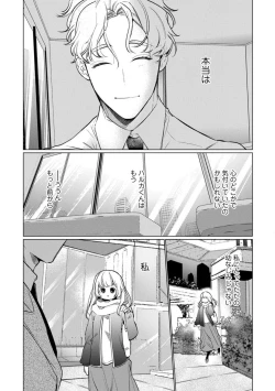 Page 241 of Kuroneko Osananajimi ga Nigashite Kurenai. 1-10