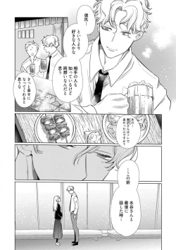 Page 290 of Kuroneko Osananajimi ga Nigashite Kurenai. 1-10