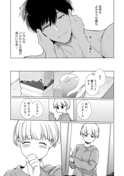 Page 329 of Kuroneko Osananajimi ga Nigashite Kurenai. 1-10