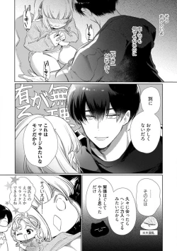 Page 70 of Kuroneko Osananajimi ga Nigashite Kurenai. 1-10