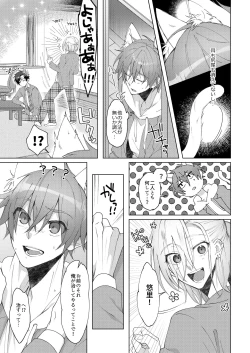 Page 10 of Hatsujyouki no Neko no Yamai ni kakatta Ore ha Otokotomodachi Futari ni Nakadashi sarenai to Naoranai rashiku…！？