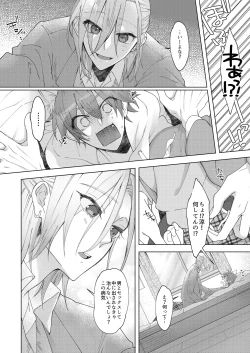 Page 11 of Hatsujyouki no Neko no Yamai ni kakatta Ore ha Otokotomodachi Futari ni Nakadashi sarenai to Naoranai rashiku…！？