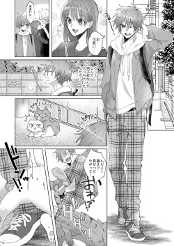 Page 2 of Hatsujyouki no Neko no Yamai ni kakatta Ore ha Otokotomodachi Futari ni Nakadashi sarenai to Naoranai rashiku…！？