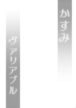 Page 3 of Kasumi Variable