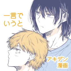 Page 1 of Hitokoto de Iu to