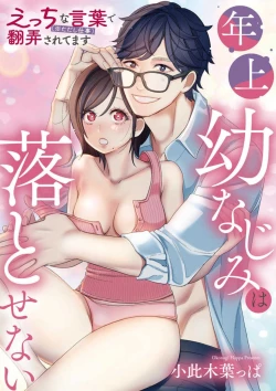 Page 1 of Toshiue Osananajimi wa Otosenai Ecchi na Kotobade Honrou Saretemasu