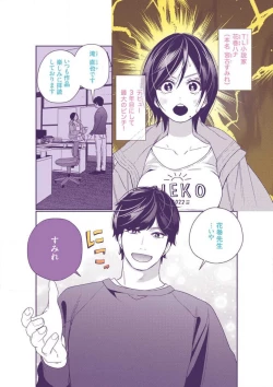 Page 2 of Toshiue Osananajimi wa Otosenai Ecchi na Kotobade Honrou Saretemasu