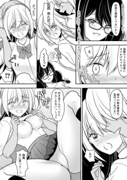 Page 135 of Osananajimi no Gal JK Imouto ni Shasei Kanri Saremashita"R18 Ban" 1-9