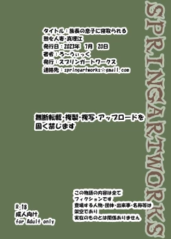 Page 194 of 族長の息子に寝取られる熟女人妻・真理江