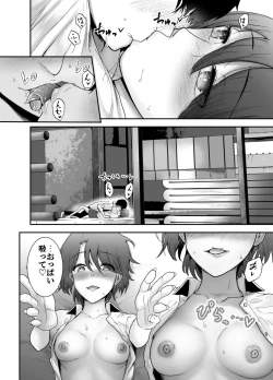 Page 2 of Boku wa Hamerareteiru Zoku 2
