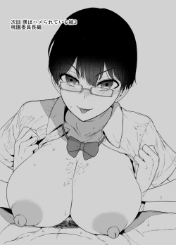 Page 7 of Boku wa Hamerareteiru Zoku 2