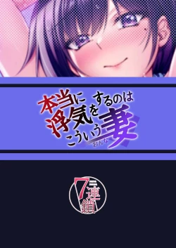 Page 36 of Hontou ni Uwaki o suru no wa Kouiu Tsuma