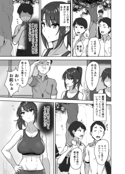 Page 5 of Bukatsu-go wa Seishori gakari ‐Kanojo no Hajimete wa Boku no Mono‐