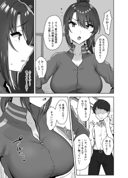 Page 9 of Bukatsu-go wa Seishori gakari ‐Kanojo no Hajimete wa Boku no Mono‐