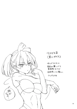 Page 23 of Anoko no Mune ga Kininatte Shouganai