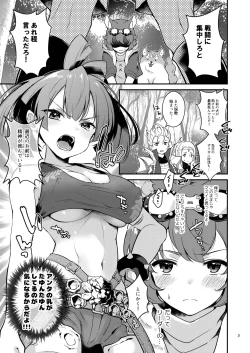Page 3 of Anoko no Mune ga Kininatte Shouganai