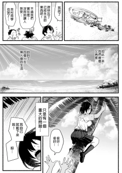 Page 103 of Mujintou JK! Choroi yo Yoshimura-san! Volume. 5｜無人島JK！太好上啦吉村同學！5