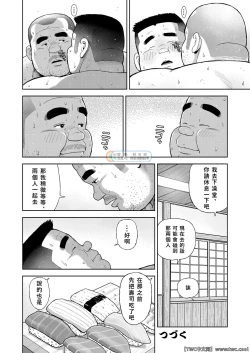 Page 32 of Kunoyu Nijyukyuuhatsume Tamago No Namida