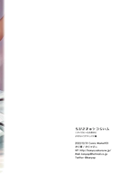 Page 25 of Chibi Succu Shiko Life 2 Nioi de Ecchi na Kibun ni Sasechau Succubus Hen