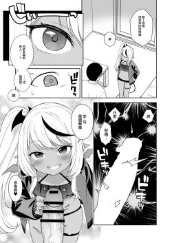Page 8 of Chibi Succu Shiko Life 2 Nioi de Ecchi na Kibun ni Sasechau Succubus Hen