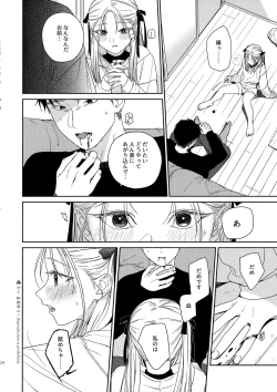 Page 13 of Katami to Getsumei