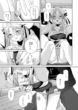 Page 18 of Katami to Getsumei