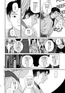 Page 7 of Katami to Getsumei