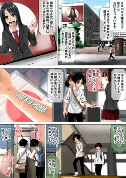 Page 2 of Joshi ga Danshi o Choukyou suru! Danshi Choukyou Gakkou