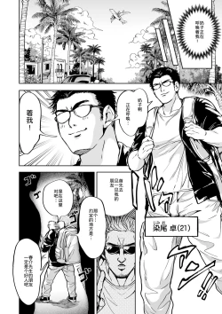 Page 3 of Shunkashoutou Harem Tengoku! Ch. 9 Chichi to no sogu