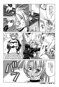 Page 131 of Haitoku no Ai