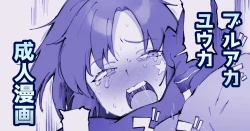 Page 1 of Yuukato Echichi