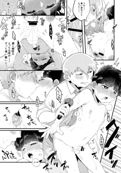 Page 16 of ××× Shinai to de Rarenai Shitei.