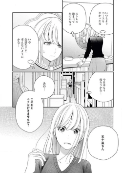 Page 22 of Unmei no Koi wa Sex no Aishou de