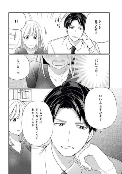 Page 25 of Unmei no Koi wa Sex no Aishou de