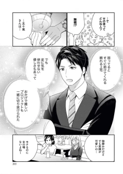 Page 4 of Unmei no Koi wa Sex no Aishou de