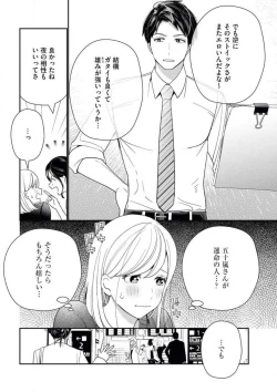 Page 5 of Unmei no Koi wa Sex no Aishou de