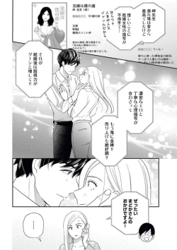 Page 19 of Kannou Shousetsuka ga Sex o Shinai Riyuu
