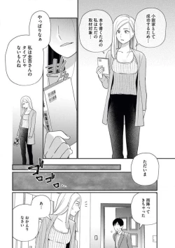 Page 21 of Kannou Shousetsuka ga Sex o Shinai Riyuu