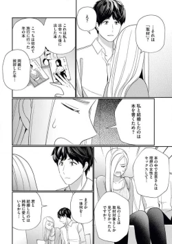 Page 23 of Kannou Shousetsuka ga Sex o Shinai Riyuu