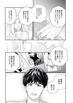 Page 25 of Kannou Shousetsuka ga Sex o Shinai Riyuu