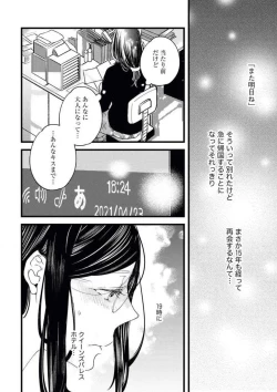 Page 14 of Otona ni Natta Bokura de Hatsukoi no Hanashi o Shiyou ka