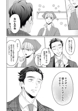 Page 13 of Yakuza no Kakehiki wa Ijiwaru ni Amai