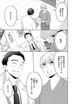 Page 16 of Yakuza no Kakehiki wa Ijiwaru ni Amai