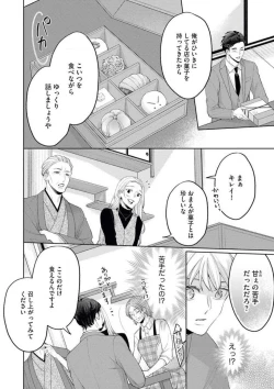 Page 19 of Yakuza no Kakehiki wa Ijiwaru ni Amai