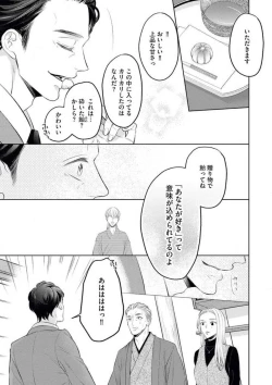 Page 20 of Yakuza no Kakehiki wa Ijiwaru ni Amai